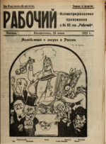 Обложка для Рабочий, 1922 , № 93.pdf